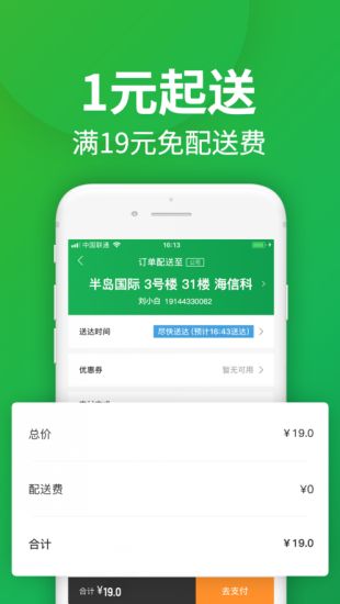 朴朴福州买菜app