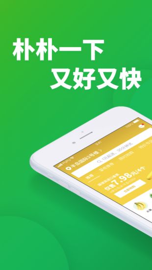 朴朴福州买菜app