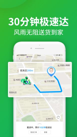 朴朴福州买菜app