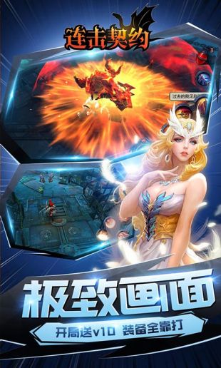 连击契约官网下载