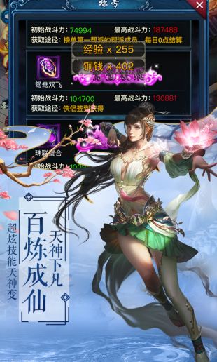 仙道侠侣iOS版下载