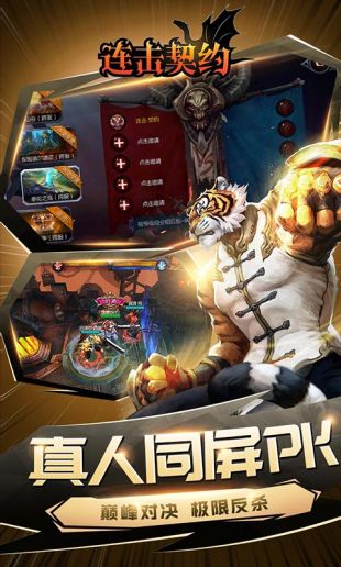 连击契约官网下载