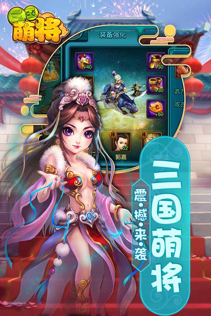 三国萌将公测版下载