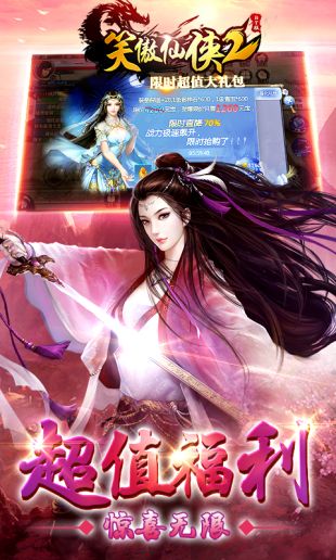 笑傲仙侠2免费下载