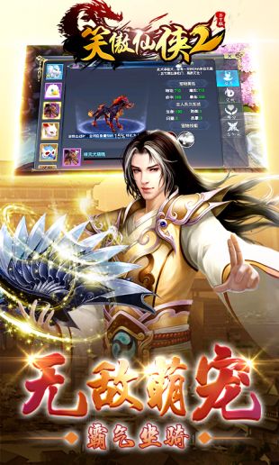 笑傲仙侠2免费下载