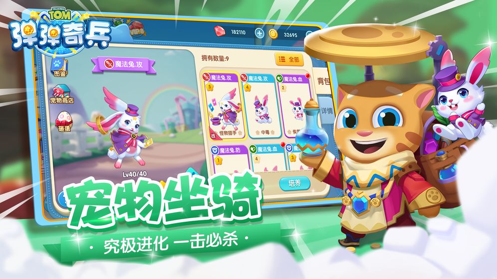 汤姆猫弹弹奇兵安卓版下载
