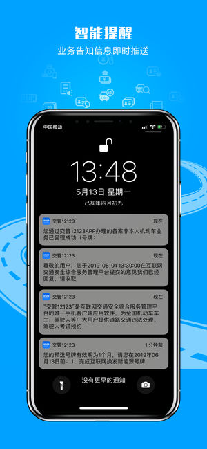 交管12123官网app下载