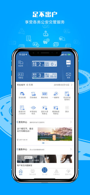 交警123123违章查询网