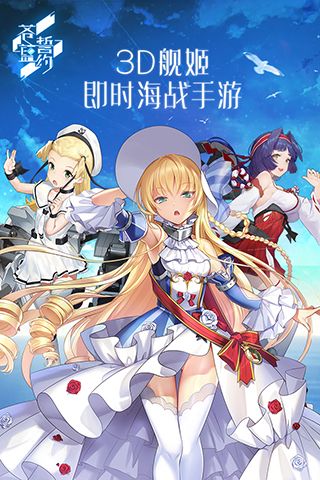 苍蓝誓约官网下载