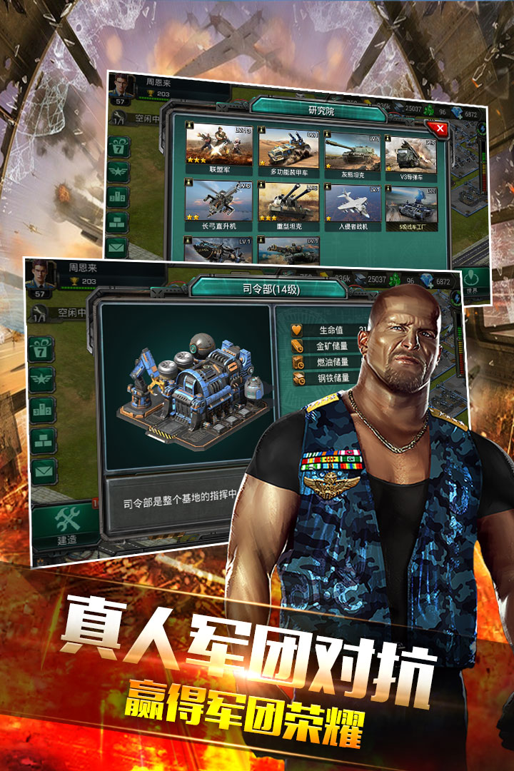 钢铁战争电脑版下载