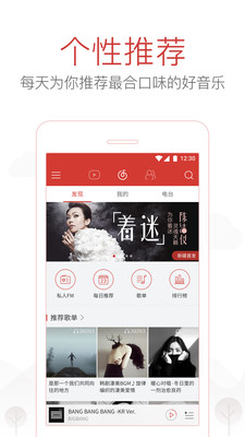 网易云听歌网页版下载