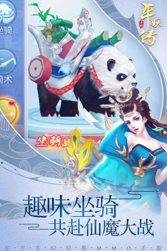 平妖传OL安卓版下载