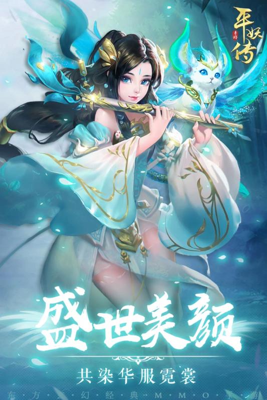 平妖传OL安卓版下载