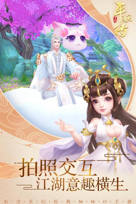 平妖传OL安卓版下载