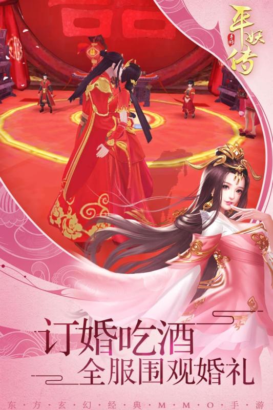 平妖传OL安卓版下载