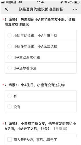 你是否真的能识破渣男的招数免费下载