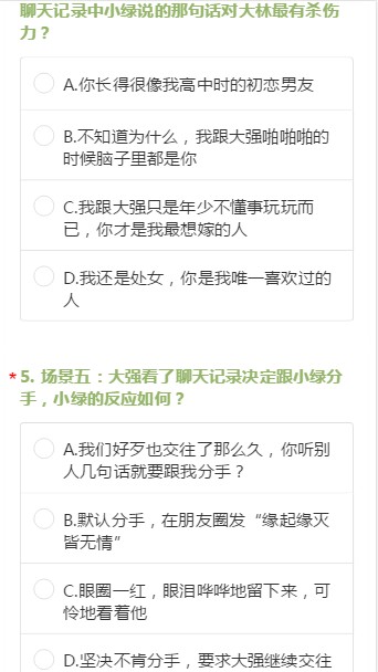 你是否真的能识破绿茶表的招术游戏下载