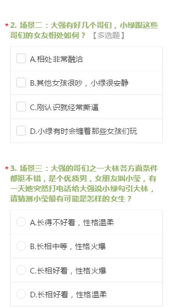 你是否真的能识破绿茶表的招术游戏下载