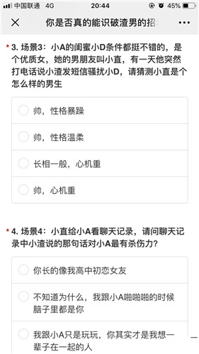 你是否真的能识破渣男的招数免费下载