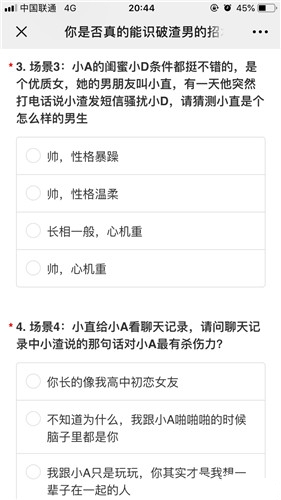 你是否真的能识破渣男的招数免费下载