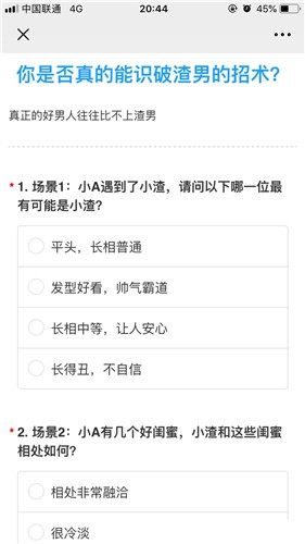 你是否真的能识破渣男的招数免费下载