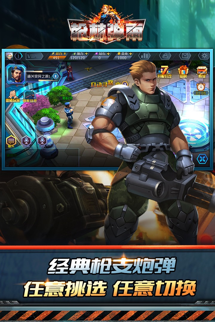 枪林弹雨安卓版下载