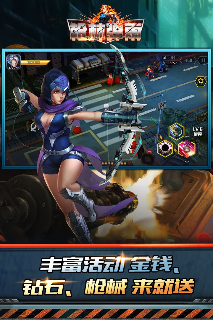 枪林弹雨安卓版下载