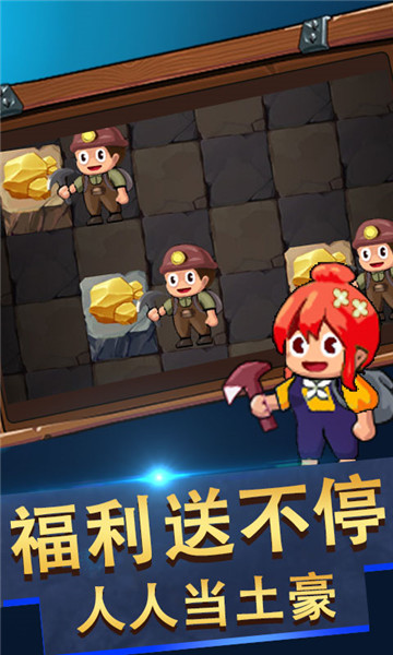 我是大矿主官方下载