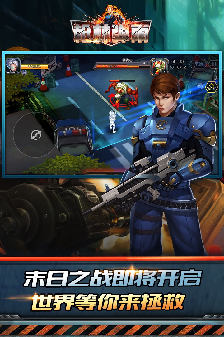 枪林弹雨安卓版下载