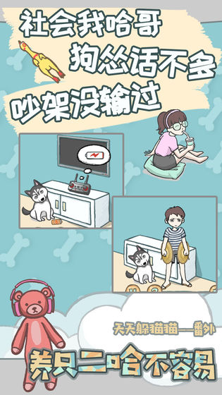 养只二哈不容易测试版下载