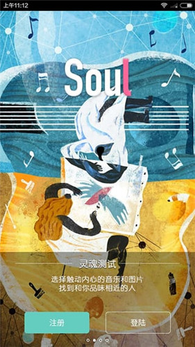 Soul app官网版下载安装