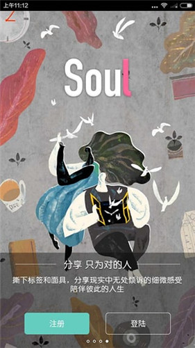 soul下载安装手机版