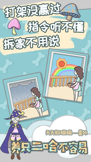 养只二哈不容易测试版下载
