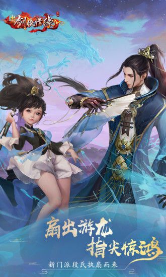 剑侠情缘安卓版下载