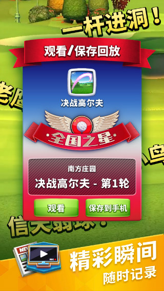 决战高尔夫公测版下载