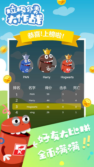 垃圾分类大作战测试版下载