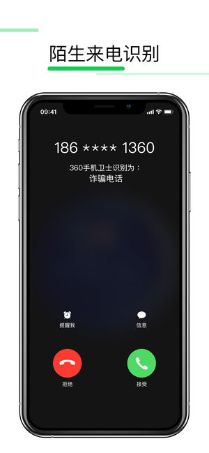 360手机卫士APP官方下载