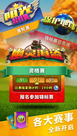 决战高尔夫公测版下载