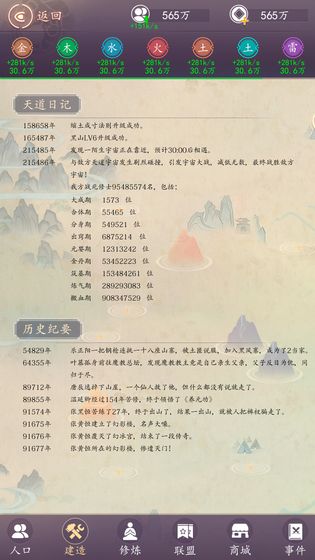 天道模拟器官方下载