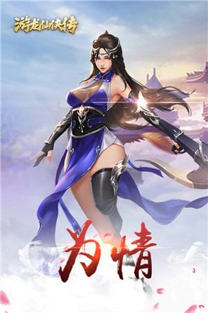 游龙仙侠传官网下载