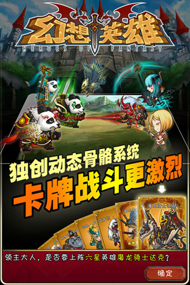 幻想英雄公测版下载