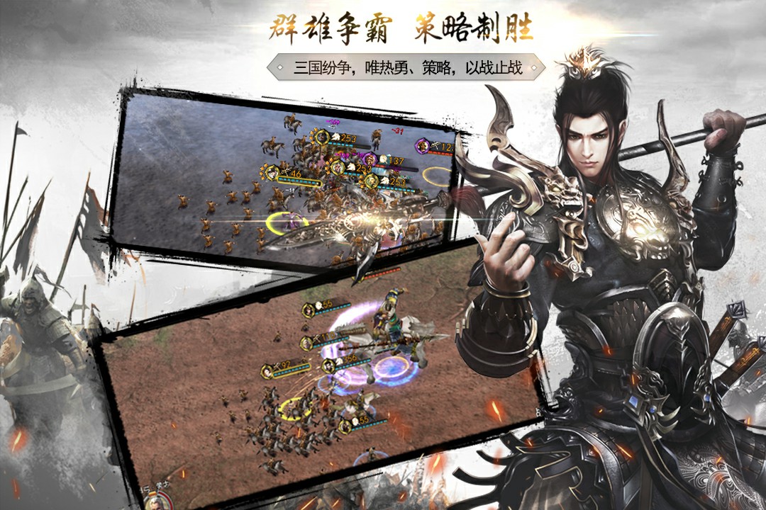 神机三国iOS版下载
