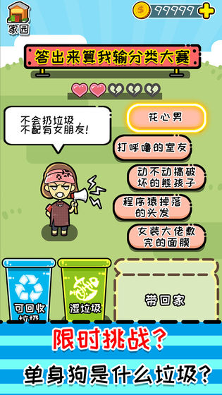 小辣鸡分垃圾破解版下载