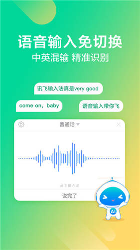 讯飞输入法apk下载