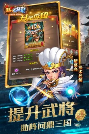 起凡名将录公测版下载