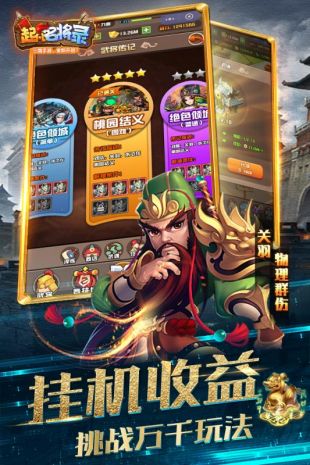 起凡名将录公测版下载