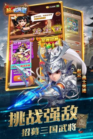 起凡名将录公测版下载