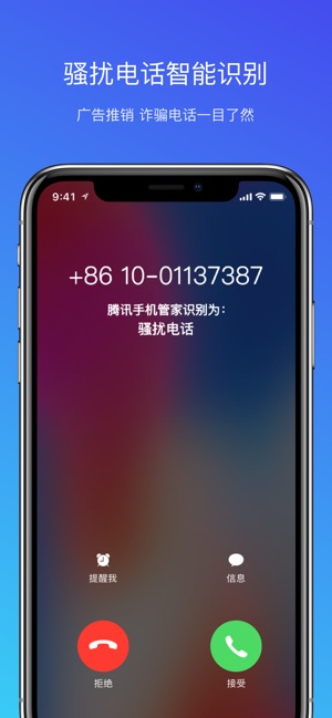 腾讯手机管家2019旧版