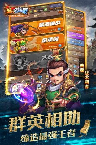 起凡名将录公测版下载