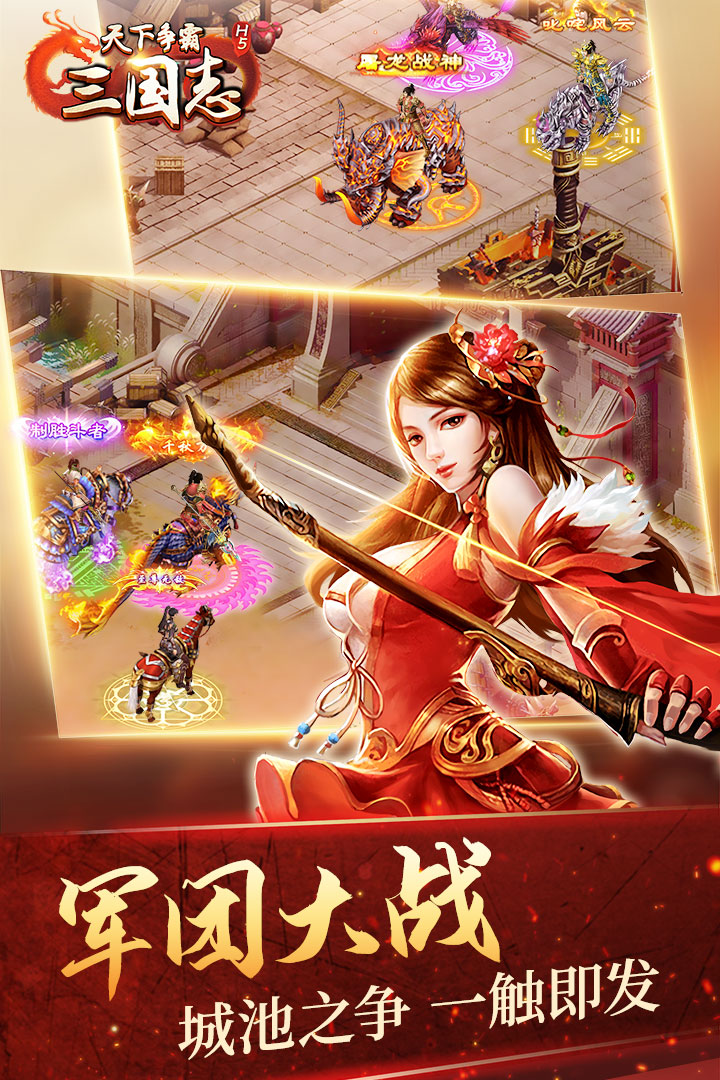 天下争霸三国志下载地址